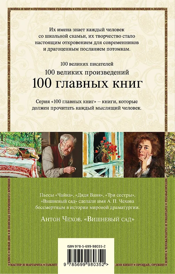 Книга Вишневый сад : пьесы (Антон Чехов) — 2