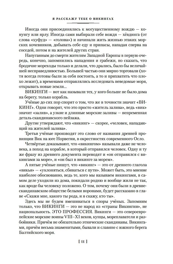 Книга Лебединая дорога (Мария Семенова) — 12