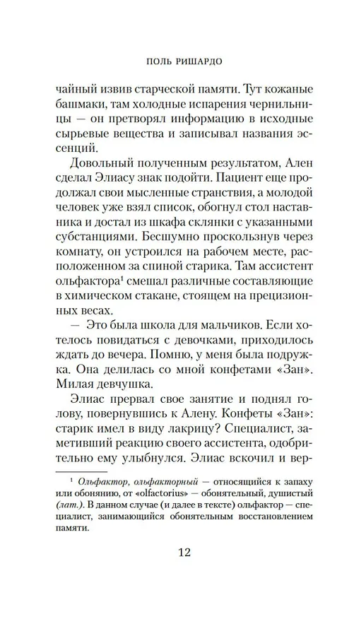 Книга Аромат (Поль Ришардо) — 26