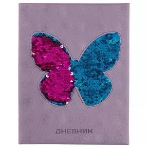 Дневник школьный GoodMark, Sparkling Butterfly — 249516 — 1