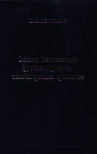 Основы безопасности функционирования хозяйствующих субъектов Петренко И. (Анкил)