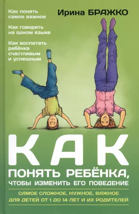 Как понять ребенка, чтобы изменить его поведение — 2430954 — 1