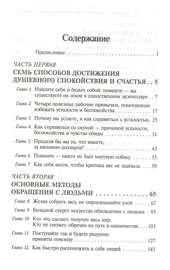 Книга Как наслаждаться жизнью и получать удовольствие от работы (Дейл Карнеги) — 2