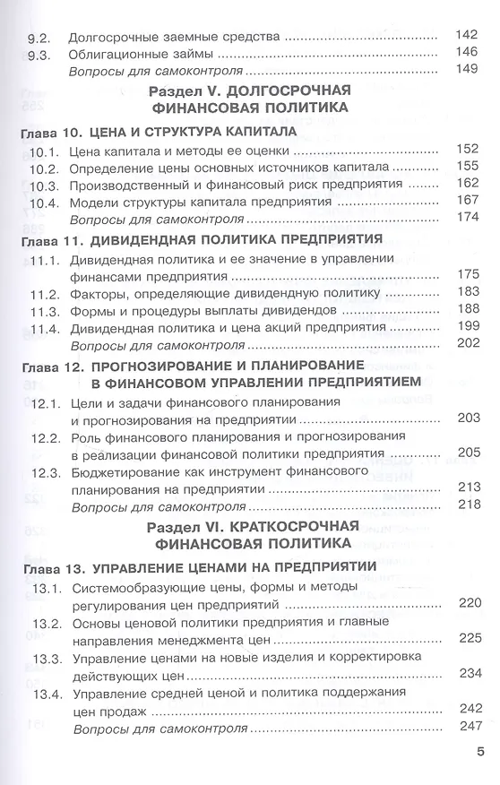 Книга Финансовый менеджмент. Учебник () — 4
