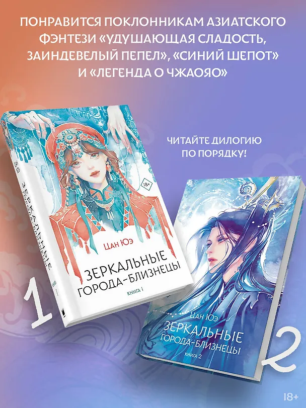 Книга Зеркальные города-близнецы. Книга 2 (Цан Юэ) — 7