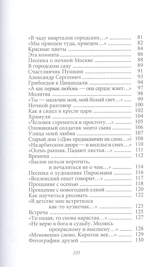 Книга Великие поэты. Том 50. Булат Окуджава. Музыка души (Булат Окуджава) — 4