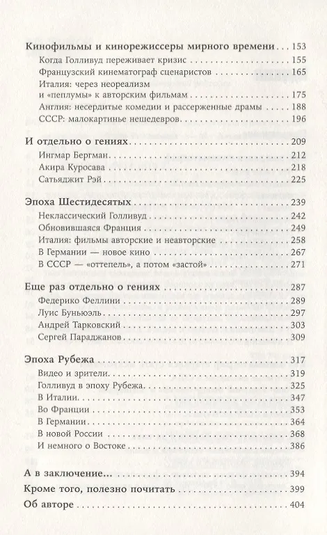 Книга История кино: Киносъемки, кинопромышленность, киноискусство (Игорь Беленький) — 3