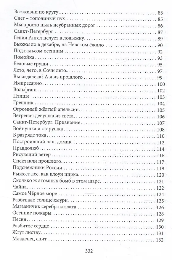 Книга В ответе за любовь (Александр Сгадов) — 5