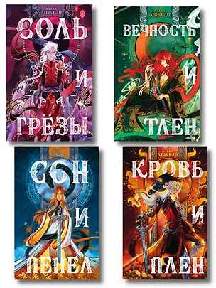 Книга Комплект книг "Мир Дэвлата" (1-3) (Алекс Анжело)