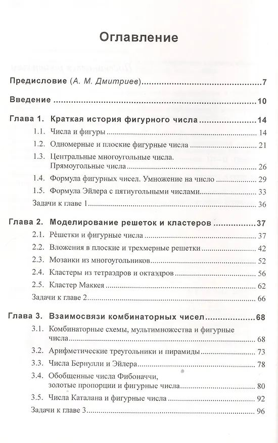 Книга Фигурные числа: Моделирование и классификация сложных объектов () — 2