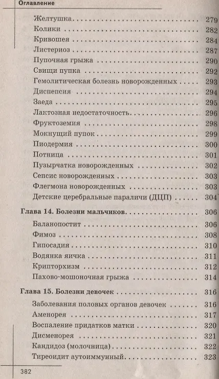 Книга Справочник детских болезней () — 7