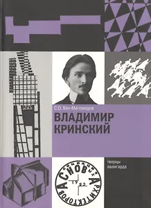 Владимир Кринский