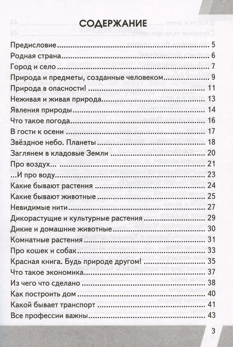 КИМ. ВПР. Окружающий мир. 2 класс. Контрольные измерительные материалы.  Всероссийская проверочная работа (Елена Тихомирова) - купить книгу с  доставкой в интернет-магазине «Читай-город». ISBN: 978-5-377-19773-7