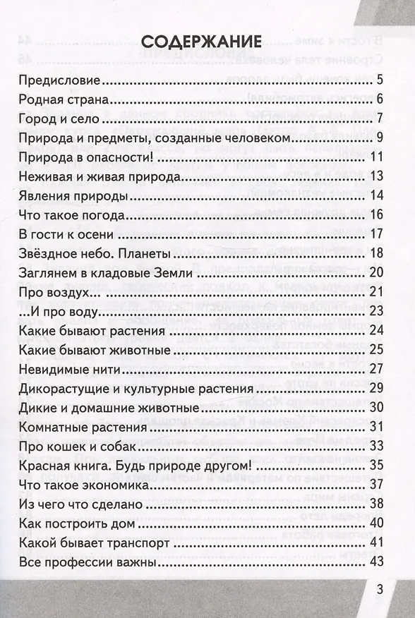 Книга КИМ. ВПР. Окружающий мир. 2 класс. Контрольные измерительные материалы. Всероссийская проверочная работа (Елена Тихомирова) — 2