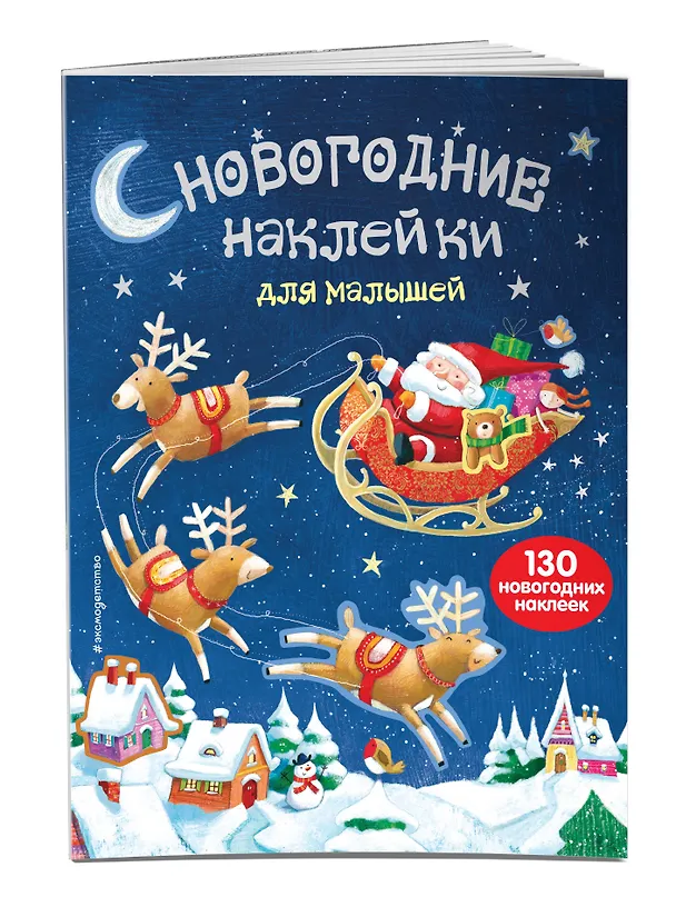 Книга Новогодние наклейки для малышей () — 3