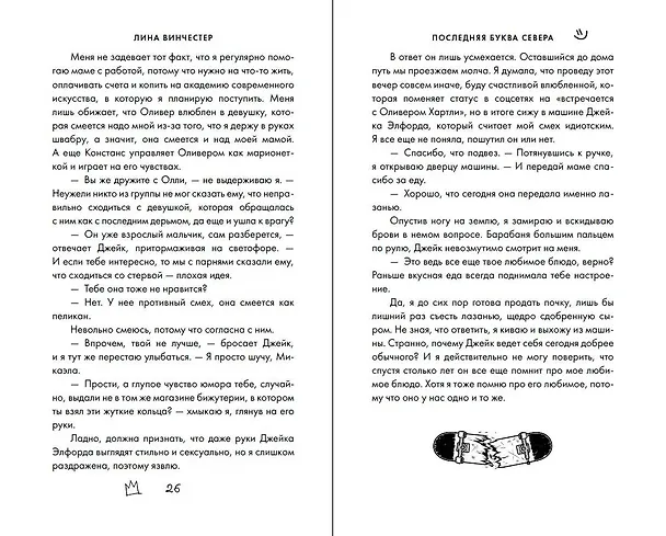Книга Буквы Севера. Последняя буква Севера (#1) (Лина Винчестер) — 12
