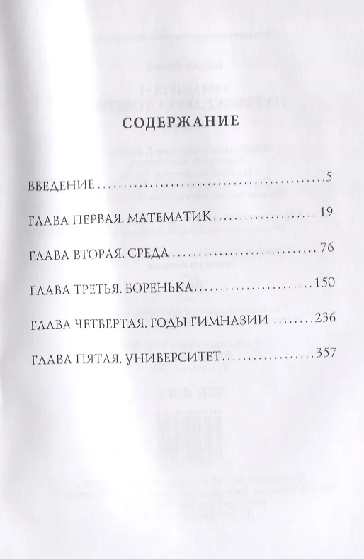 Книга Трилогия. Часть 1. На рубеже двух столетий. Мемуары (Андрей Белый) — 2