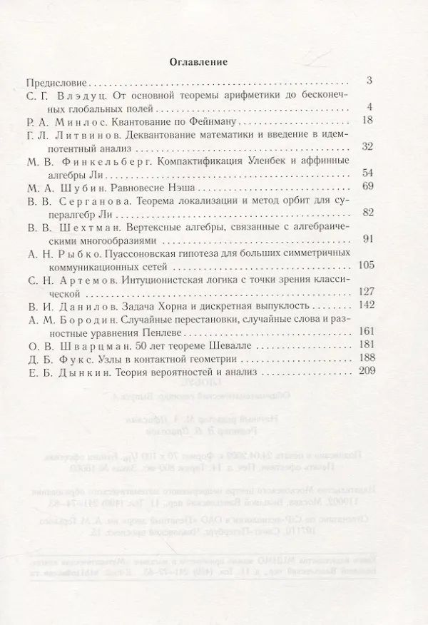 Книга Глобус. Общематематический семинар. Выпуск 4 () — 2