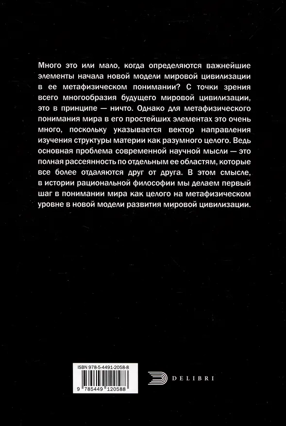 Книга Разум и время (Георгий Веков) — 2