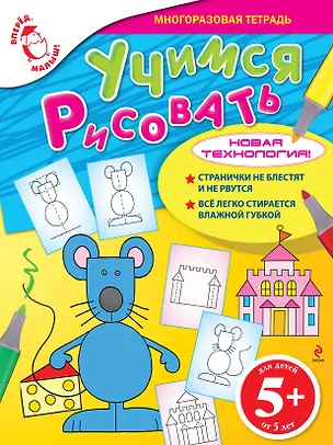 Книга ВУчимся рисовать : для детей от 5 лет (Наталья Цветкова)