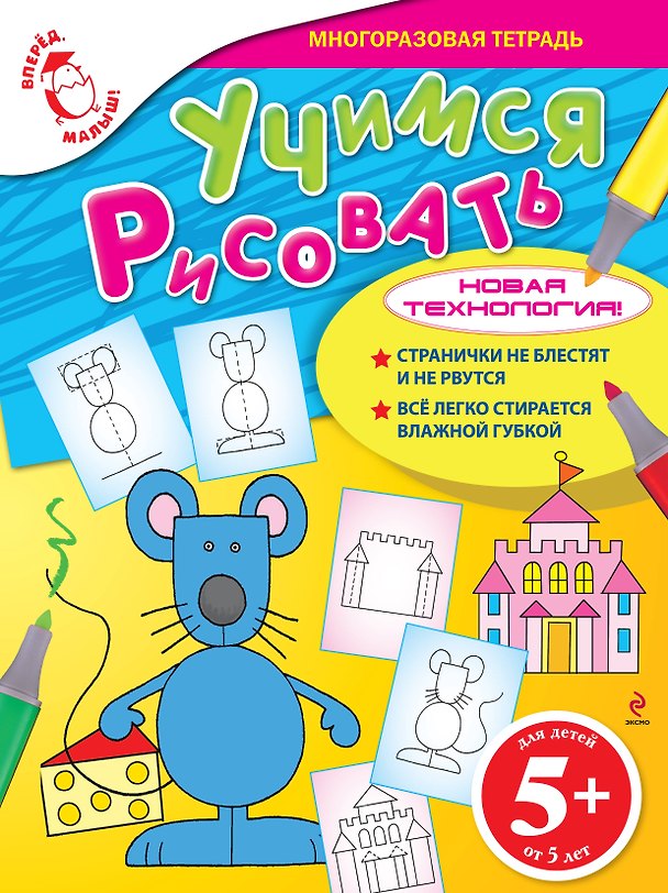 Книга ВУчимся рисовать : для детей от 5 лет (Наталья Цветкова) — 1