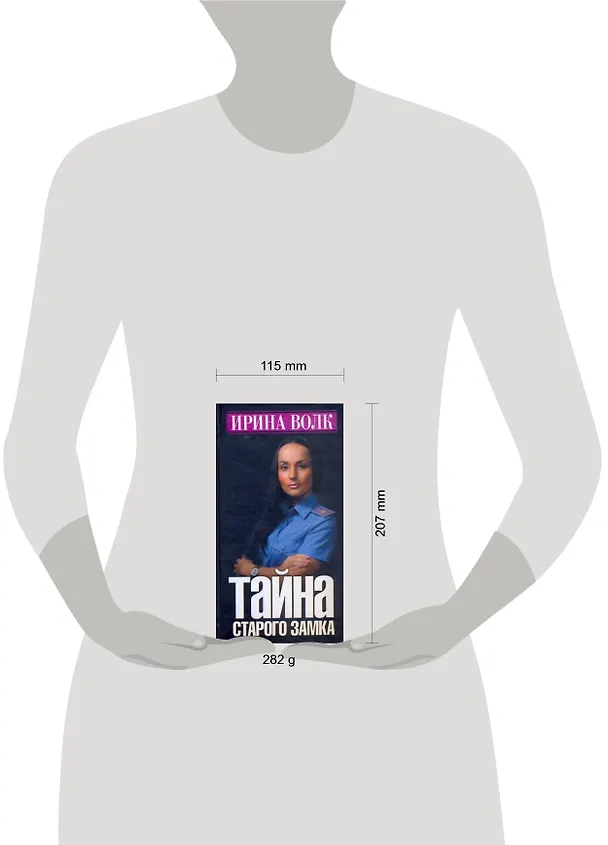 Книга Тайна старого замка: Роман (Ирина Волк) — 2