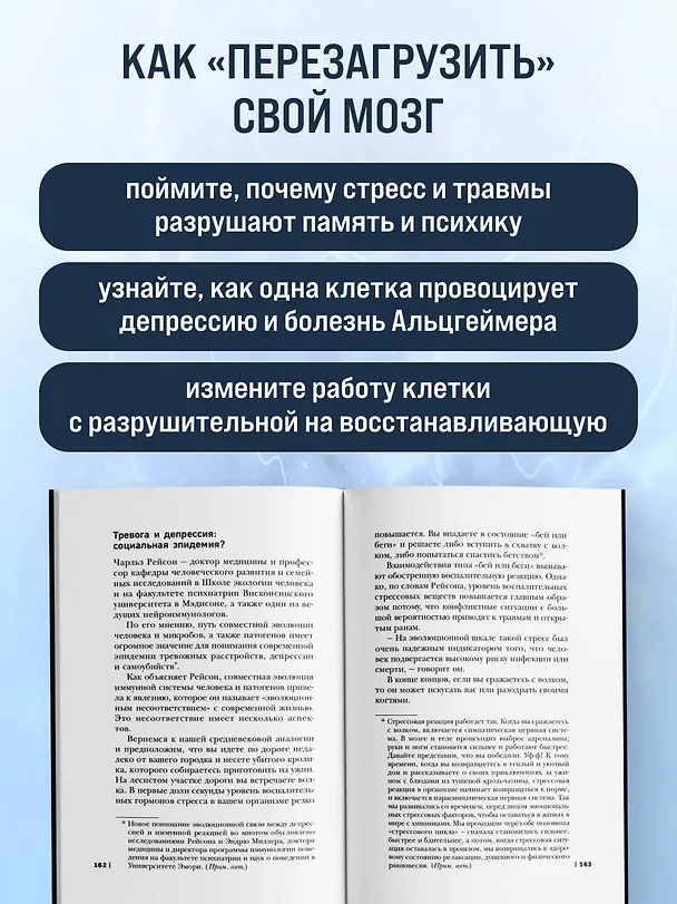 Книга Ангел и убийца. Увлекательное журналистское расследование о микрочастице мозга, изменившей лечение депрессии, тревоги и болезни Альцгеймера (Донна Джексон Наказава) — 6