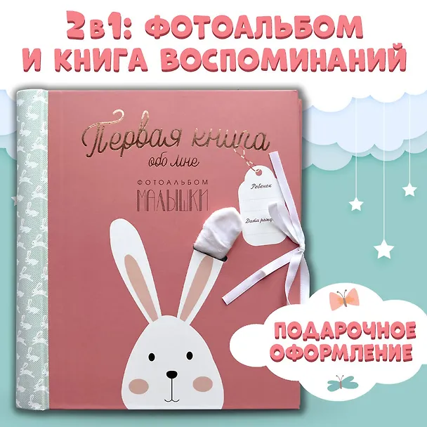 Книга Первая книга обо мне. Фотоальбом малышки () — 6