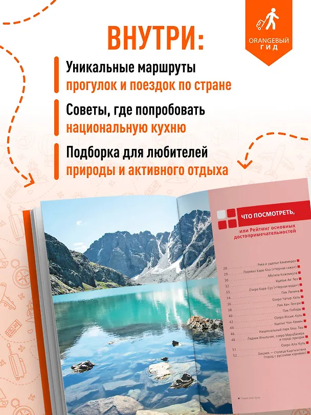 Книга Кыргызстан: Бишкек, Ош, Каракол, Чолпон-Ата, озеро Иссык-Куль, горы Тянь-Шаня и Памира: путеводитель (Дмитрий Ахметов) — 6
