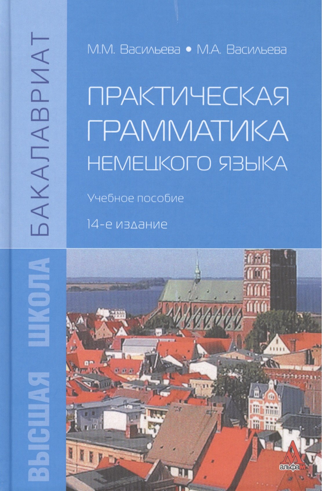 

Практическая грамматика немецкого языка: Учебное пособие