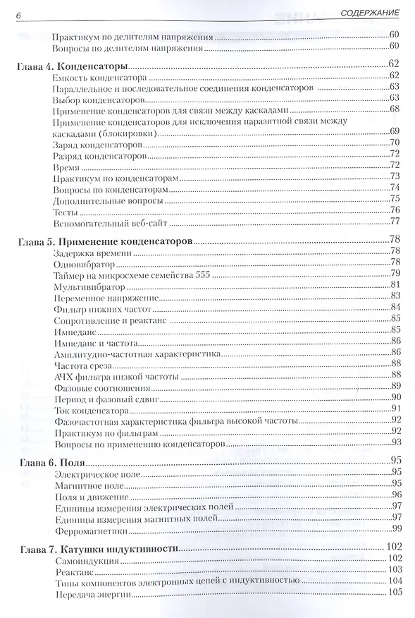 Книга Электронные схемы и системы (Оуэн Бишоп) — 6