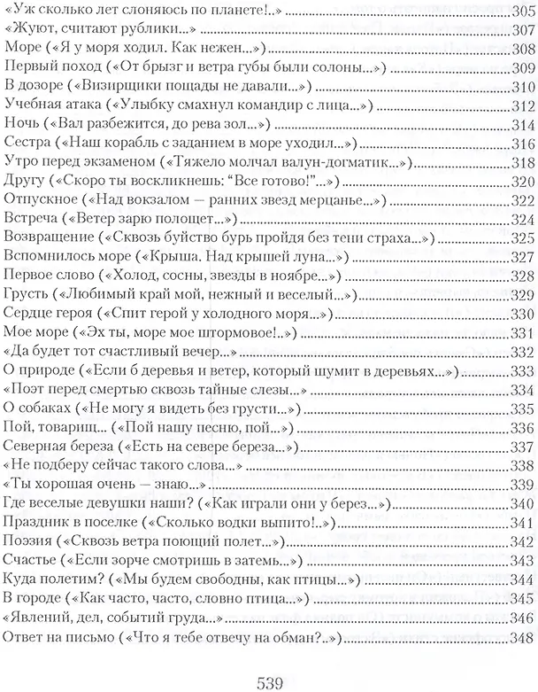 Книга Избранное Звезда полей (Рубцов) (Николай Рубцов) — 10