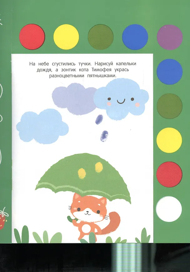Книга Рисуем пальчиками. Творчество с детьми. Выпуск 5 (10 красок внутри) () — 2