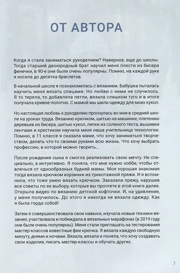 Книга Теплая коллекция. Вяжем крючком: балаклава с ушками, митенки, шапка (Екатерина Тригуб) — 14