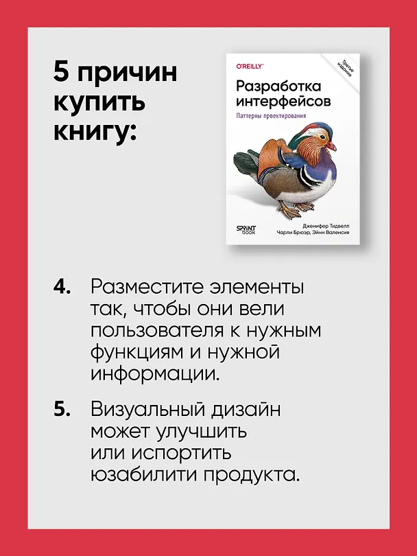 Книга Разработка интерфейсов. Паттерны проектирования (Дженифер Тидвелл, Эйнн  Валенсия, Чарли  Брюэр) — 8