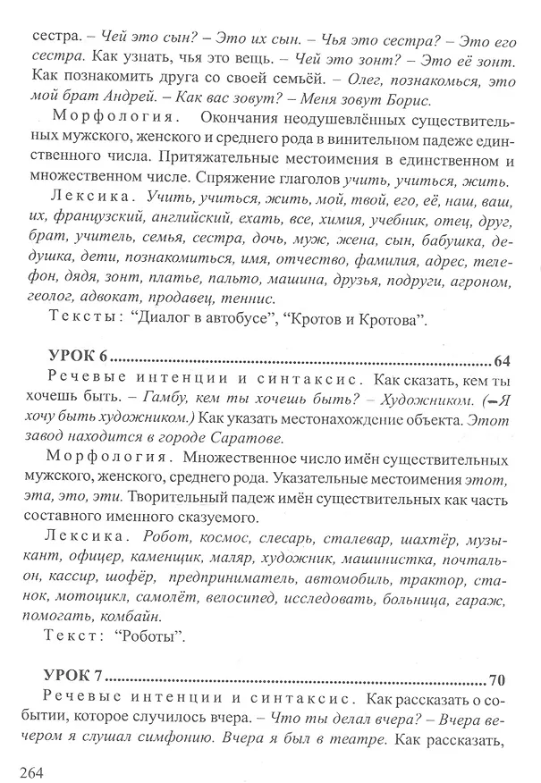 Книга Начальный курс русского языка / Cours Elementaire de Russe Pour Les Africains Francophones (Эльнах Азимов) — 4