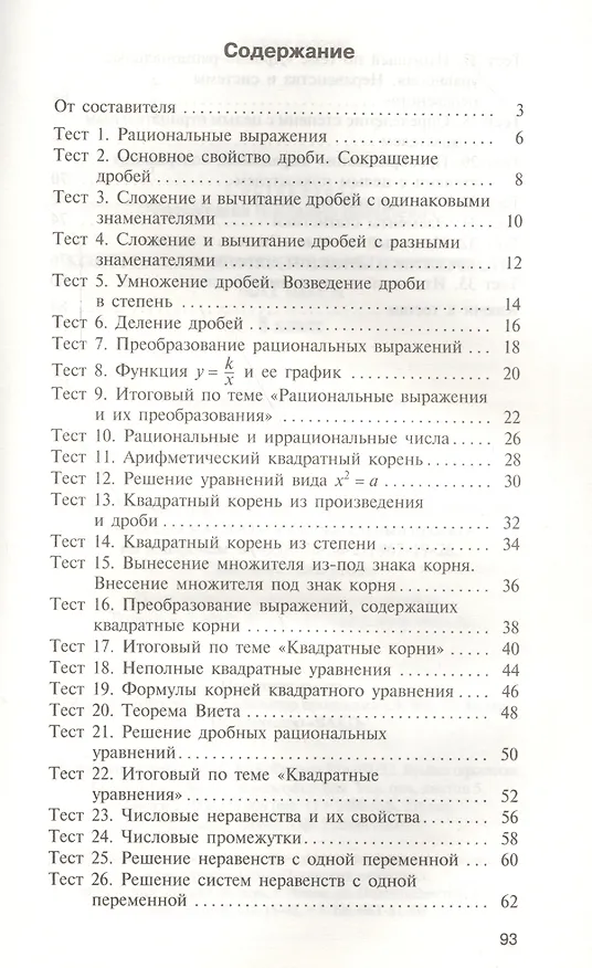 Книга Алгебра. 8 класс. 2 -е изд., перераб (В.В. Черноруцкий) — 2