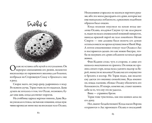 Книга Хроники темных времен. Кн.2. Сердце Волка (Мишель Пейвер) — 8