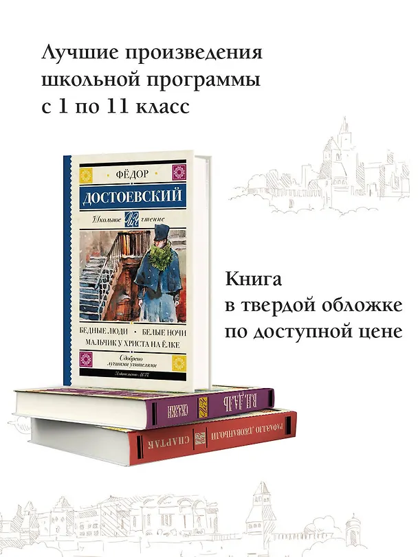 Книга Бедные люди. Белые ночи. Мальчик у Христа на ёлке (Федор Достоевский) — 5