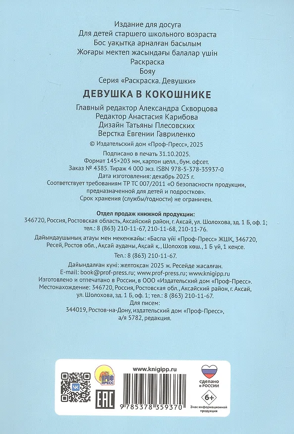 Книга Раскраска. Девушка в кокошнике () — 2