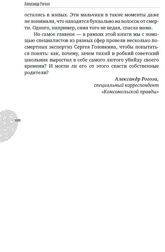 Книга Фишер. По следу зверя (Александр Рогоза) — 11