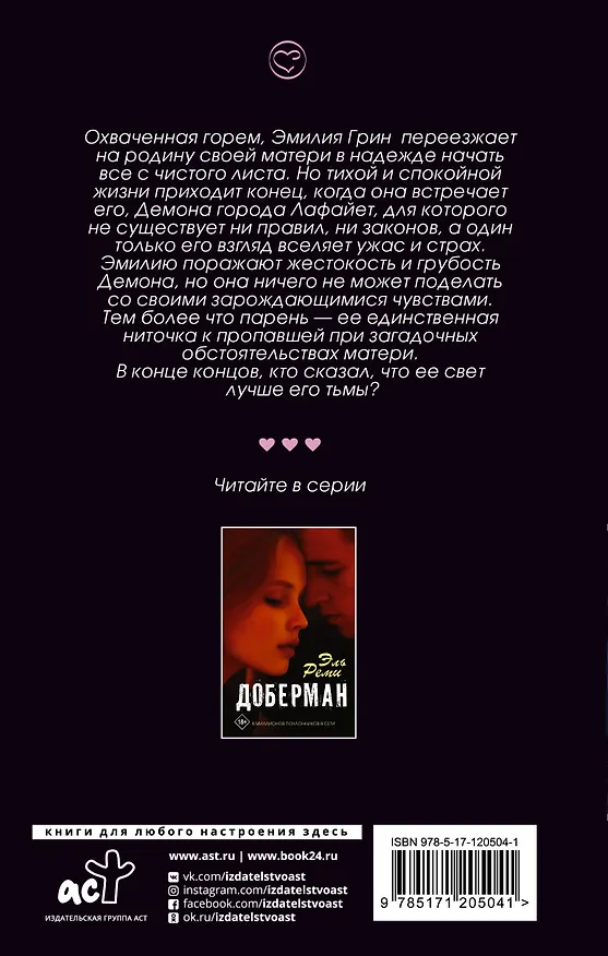 Книга Демон (Мария Эльнорд) — 2
