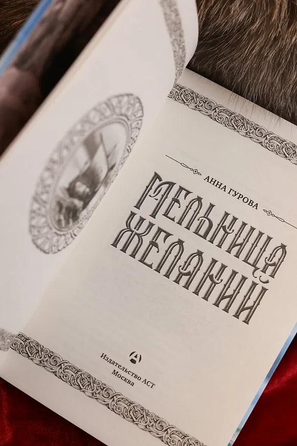 Книга Мельница желаний (Анна Гурова) — 9