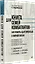 Книга для семей комбатантов. Как помочь адаптироваться к мирной жизни — 3140124 — 3