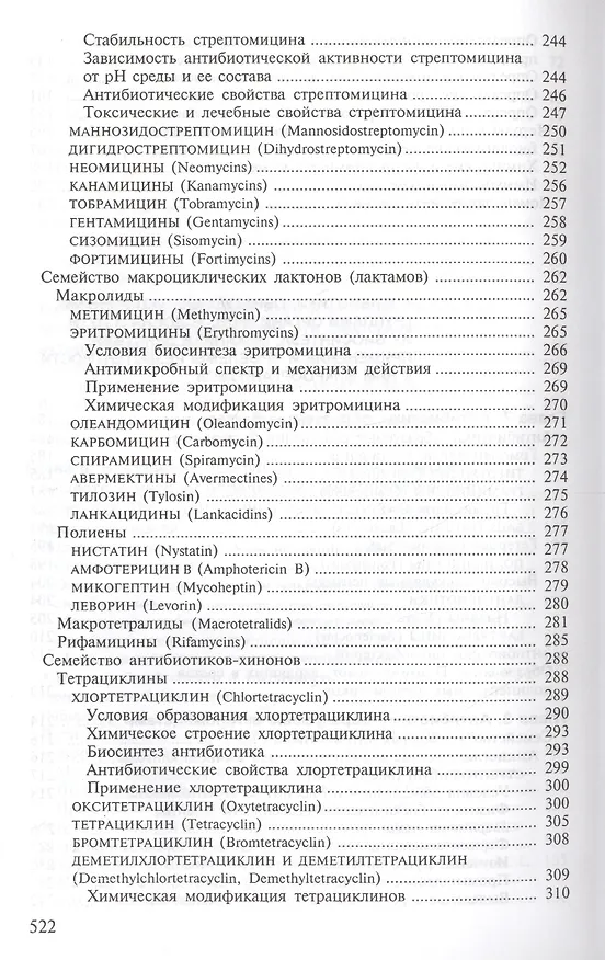 Книга Основы учения об антибиотиках (6 изд) (КУУ) Егоров () — 5