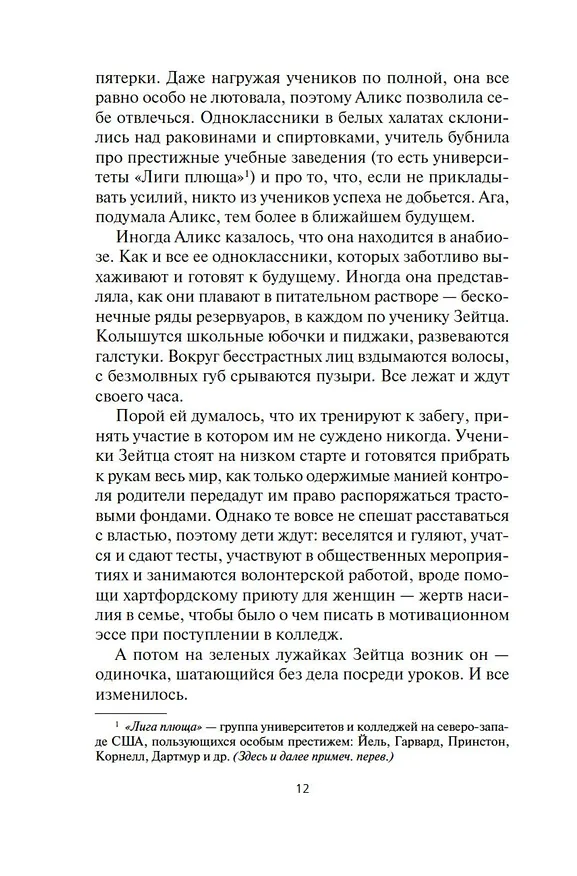 Книга Фабрика сомнений (Паоло Бачигалупи) — 14