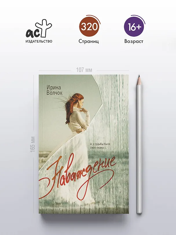 Книга Наваждение (Ирина Волчок) — 5