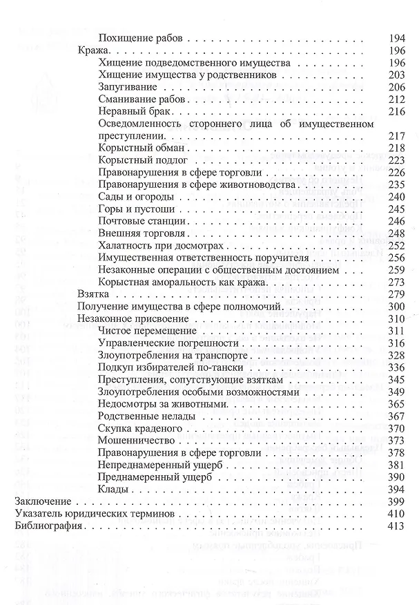 Книга Танская бюрократия Ч.2 Правовое саморегулирование Т.2 (Orientalia) Рыбаков () — 3