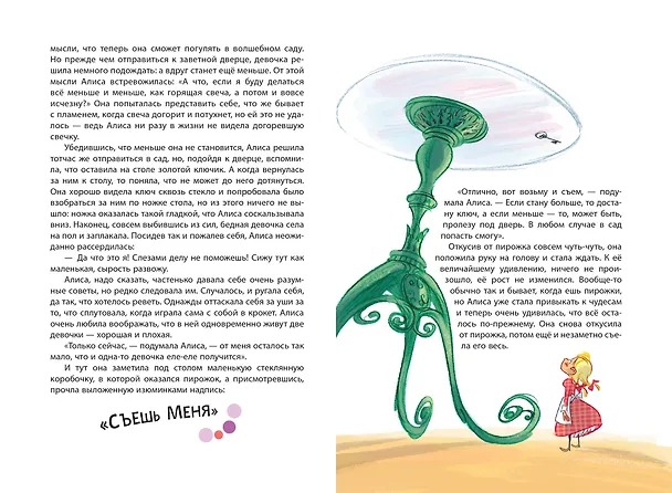 Книга Алиса в Стране чудес (Льюис Кэрролл) — 7