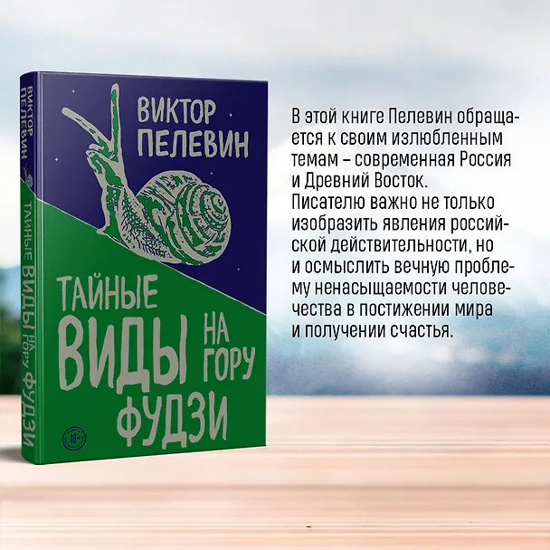 Книга Набор: Виктор Пелевин "Тайные виды на гору Фудзи", Харуки Мураками "От первого лица" и календарь "Восхождение на Фудзи" (Харуки Мураками, Виктор Пелевин) — 7
